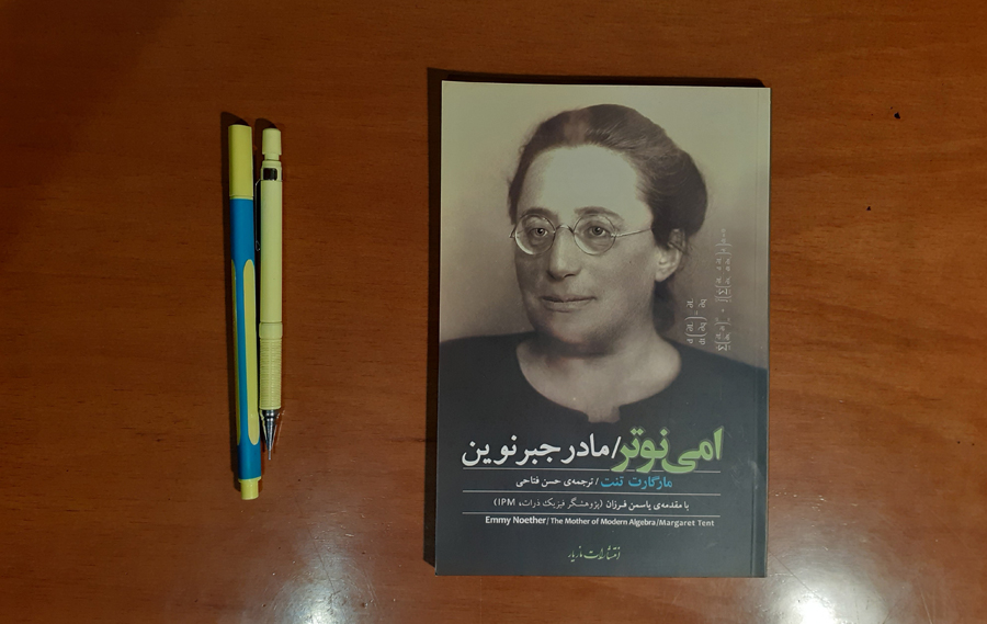 ترجمه کتاب Emmy Noether: the mother of modern algebra