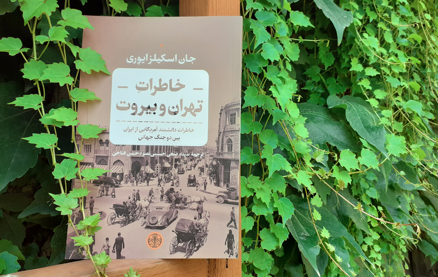 ترجمه کتاب Memories of Beirut and Tehran