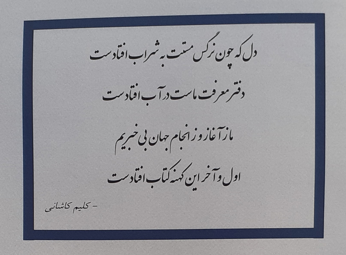 شعری از کلیم کاشانی