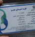 کارت اهدای عضو